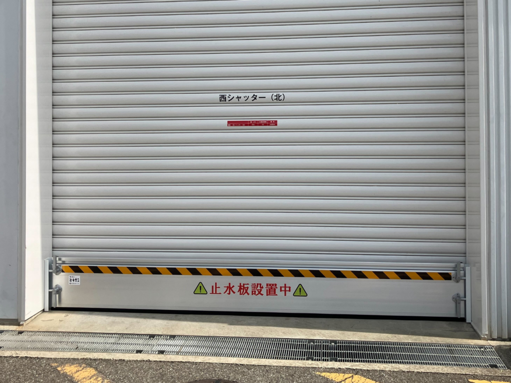 〔導入事例〕事業所シャッター前の止水板支柱タイプ