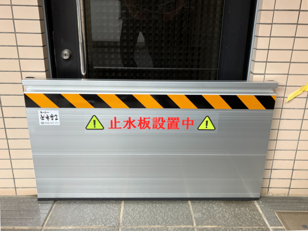 〔導入事例〕介護施設エントランス・通用口の止水板マグネットタイプ2