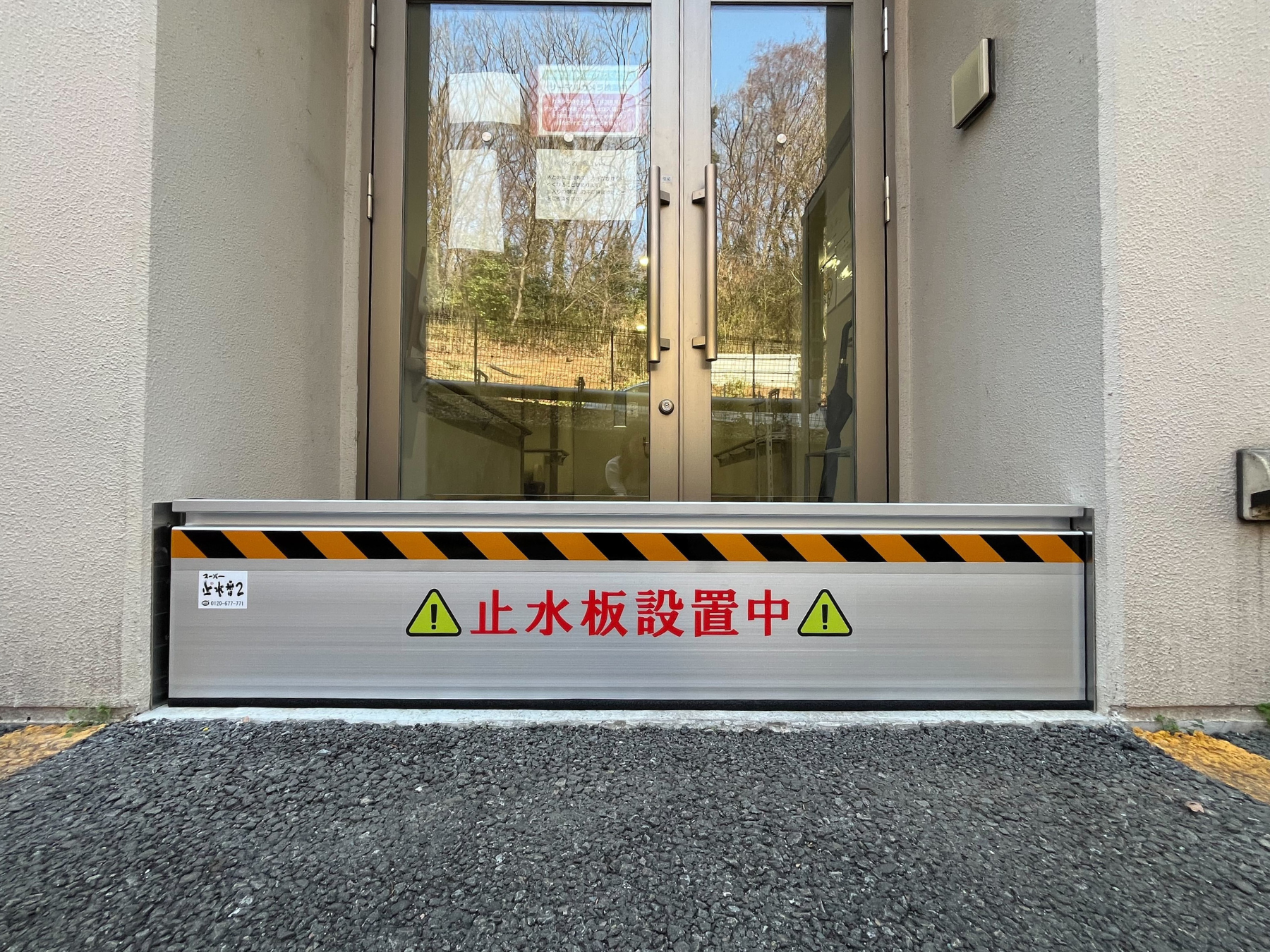 〔導入事例〕病院通用口の止水板マグネットタイプ3