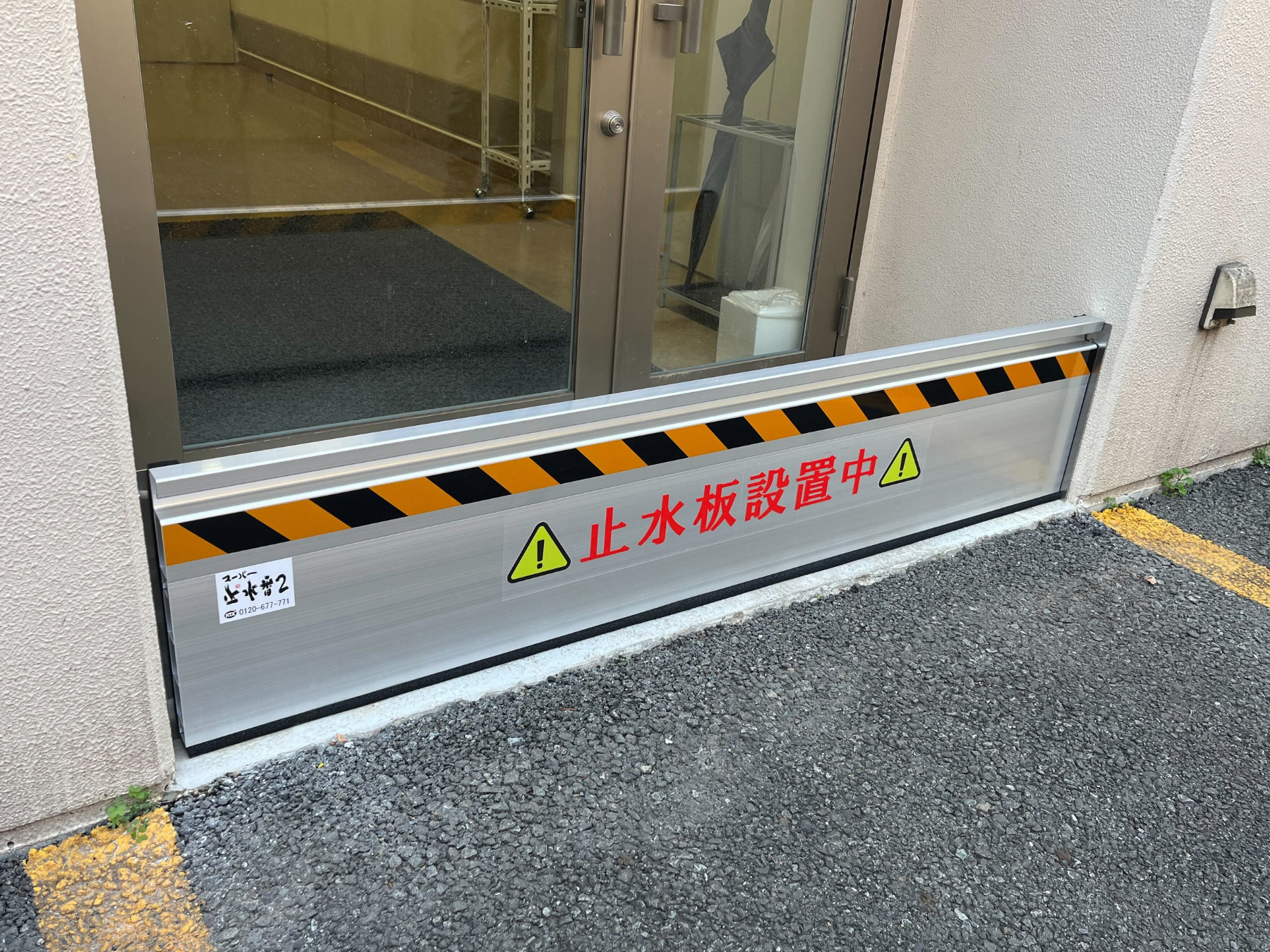 〔導入事例〕病院通用口の止水板マグネットタイプ4
