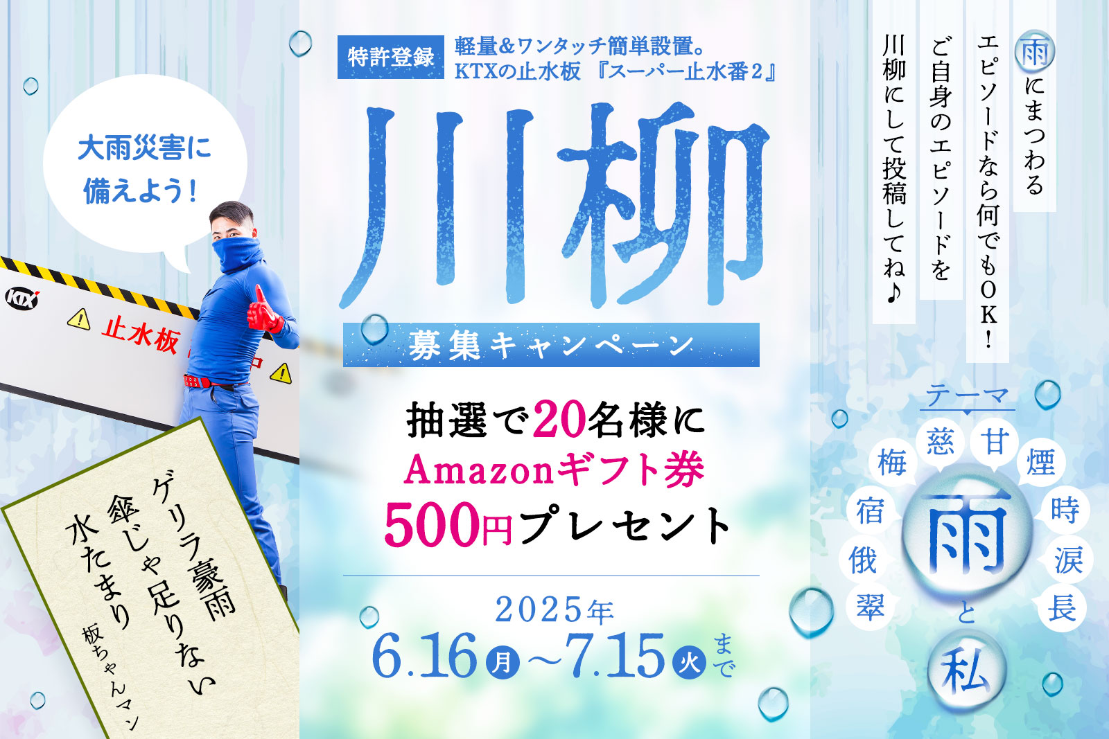テーマは”雨と私”。川柳 投稿キャンペーン