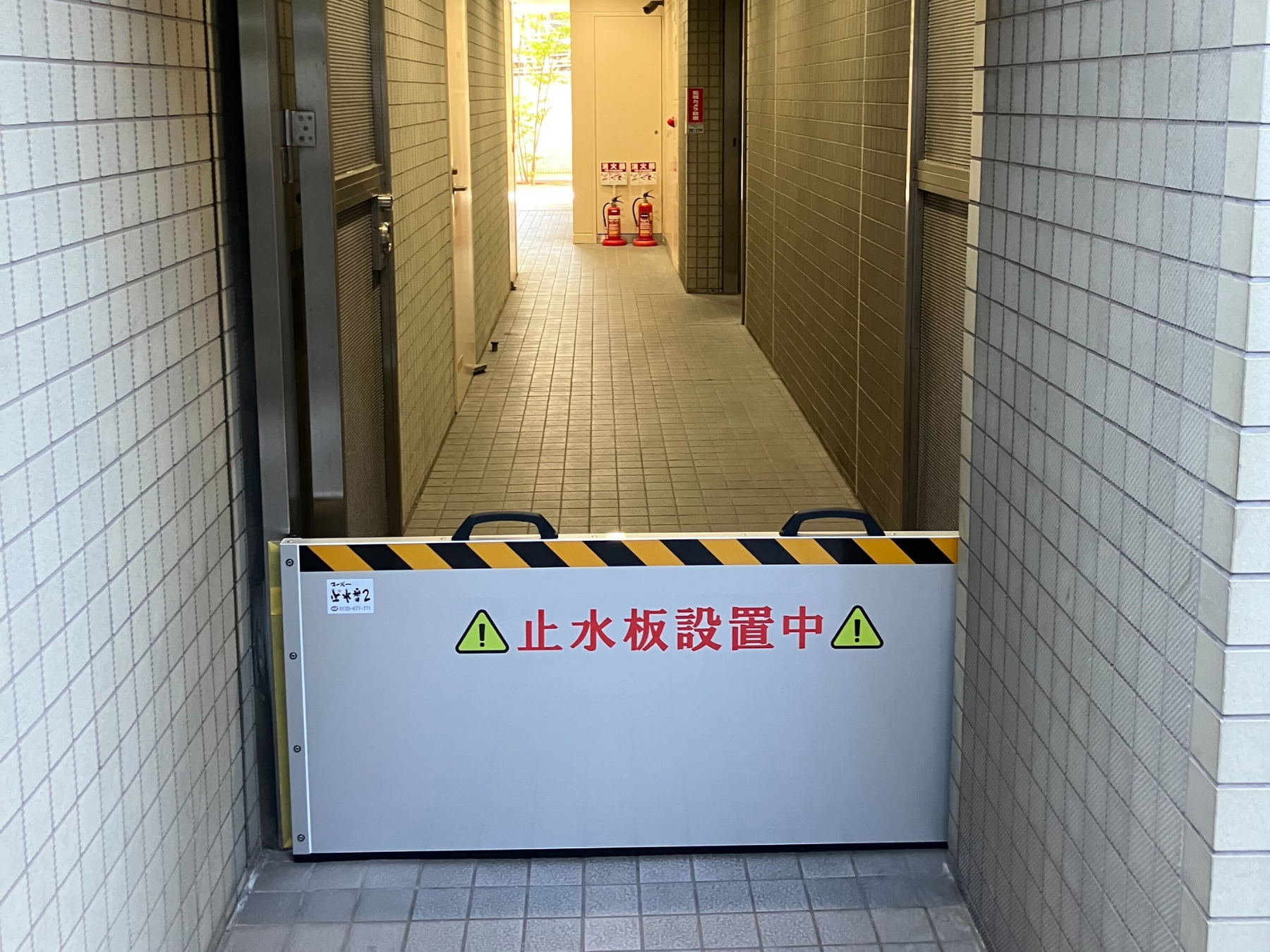 〔導入事例〕防災センター地下入口に防水板マグネットタイプ