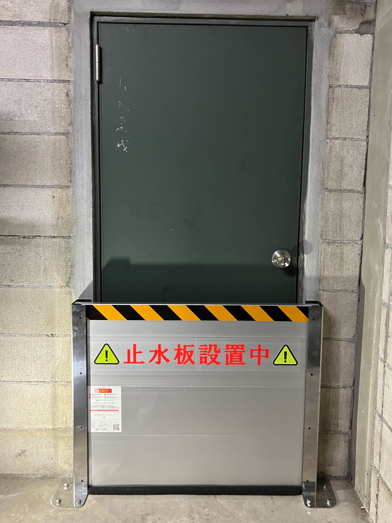 ［導入事例］マンションの駐車場・通用口に防水板マグネットタイプ
