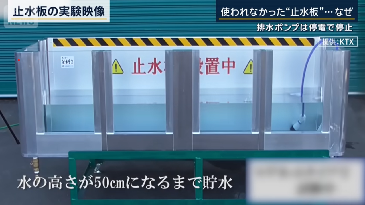 報道ステーション_止水実験