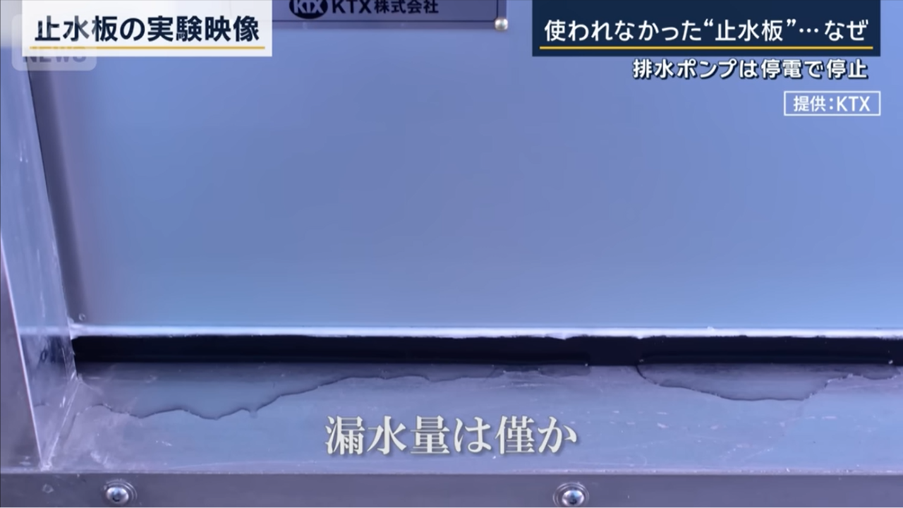 報道ステーション_止水実験結果