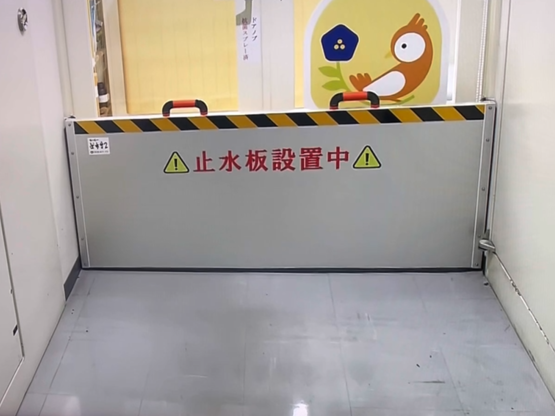 止水板設置画像 (自由が丘ひばり整爪院様)