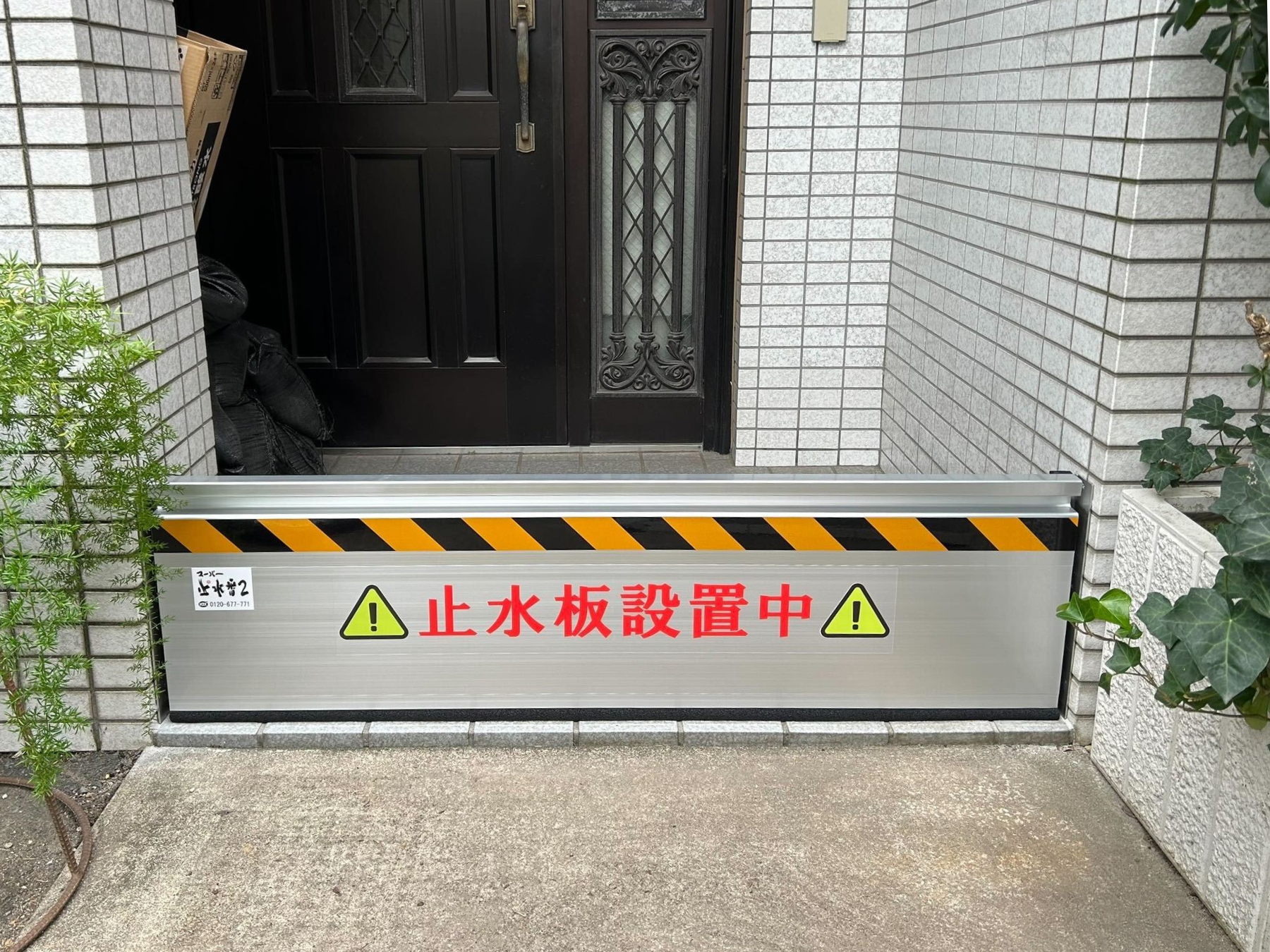 店舗自動ドア・自宅玄関に防水板マグネットタイプ２