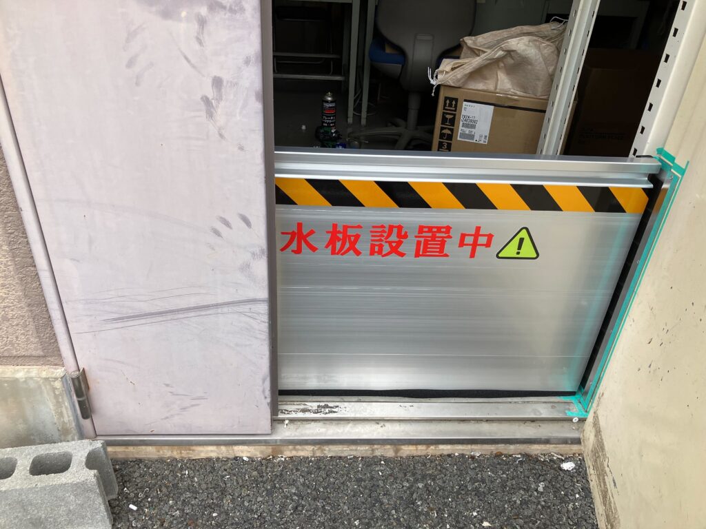 営業所の出入口・搬入口前に止水板マグネットタイプ