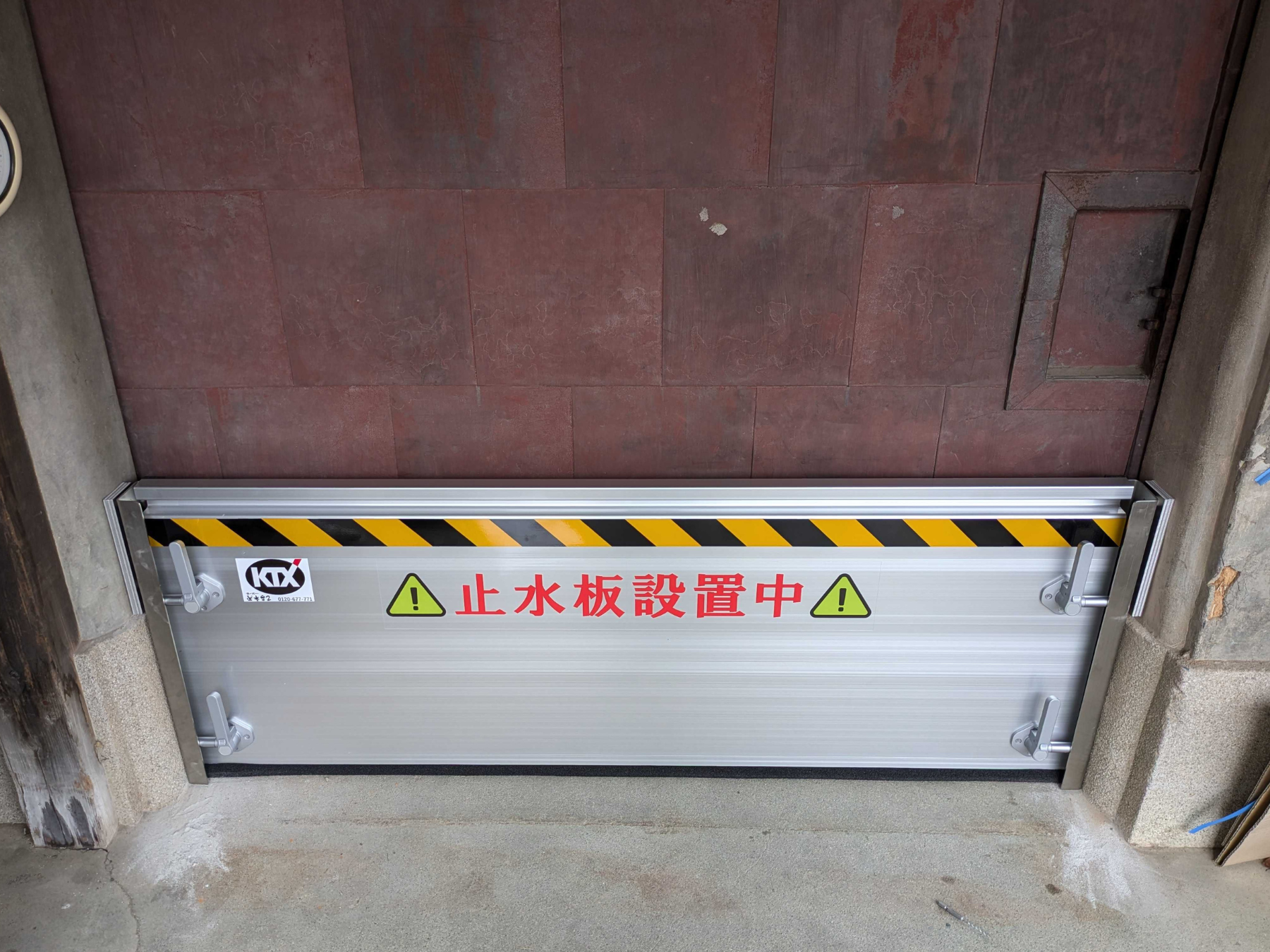 会社所有の蔵に凹凸をカバーした止水板支柱タイプ