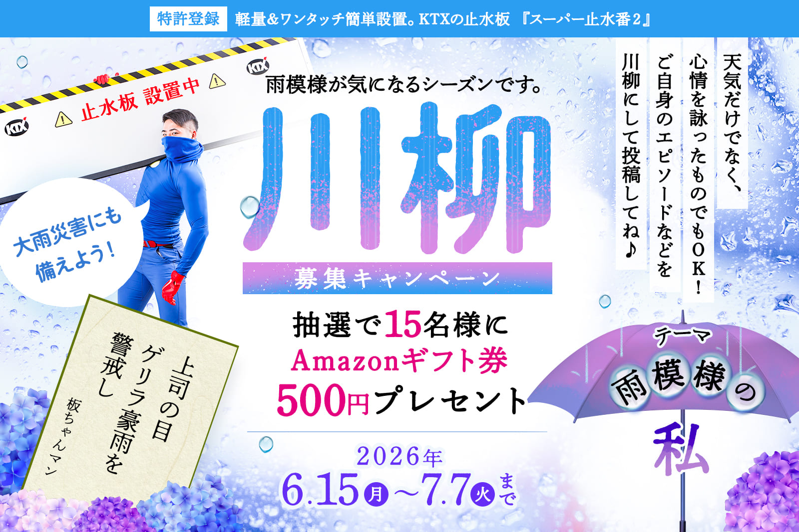 雨のシーズンに 。 “雨模様の私” 川柳 投稿キャンペーン