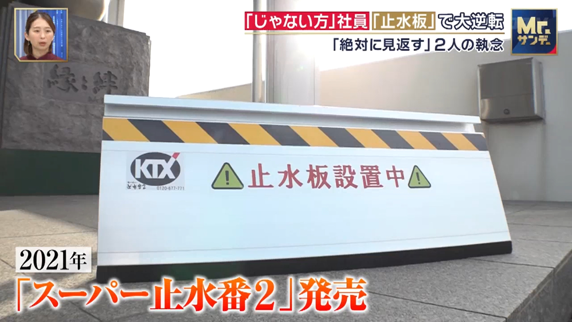 2026.09.27放送「Mr.サンデー」