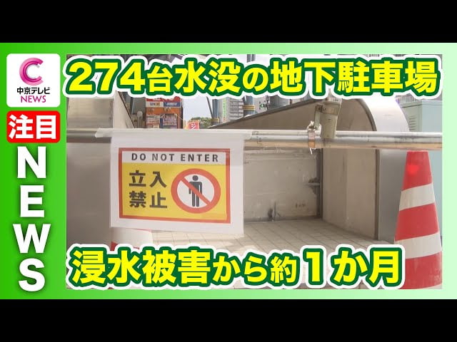 ［スーパー止水番2｜メディア掲載］中京テレビ「キャッチ！」